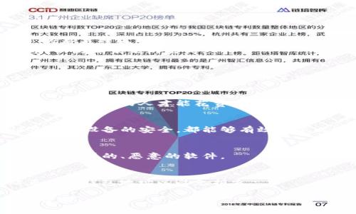 如何查看自己是否拥有比特币：详细指南及常见问题解答

比特币, 查看比特币, 加密货币, 数字钱包/guanjianci

内容大纲
1. 引言
   - 介绍比特币
   - 为什么要检查比特币持有情况
2. 比特币的基础知识
   - 什么是比特币
   - 比特币的工作原理
3. 查看比特币的路径
   - 使用数字钱包查看
   - 通过交易所查看
   - 使用区块链浏览器
4. 数字钱包的详细介绍
   - 钱包类型
   - 如何使用数字钱包查看比特币
5. 交易所的使用方法
   - 登陆交易所
   - 查看账户余额
6. 区块链浏览器的使用
   - 介绍区块链浏览器的功能
   - 如何查询比特币地址
7. 常见问题解答
   - 比特币丢失怎么办？
   - 如何保护自己的比特币？
   - 什么是私钥与公钥？
   - 如何安全地存储比特币？
   - 是否可以通过手机查看比特币？
   - 将比特币从一个钱包转到另一个钱包的流程？

正文内容

引言
比特币作为一种最早和最广泛认可的加密货币，自2009年推出以来吸引了无数投资者、交易者及科技爱好者的关注。随着加密货币的普及，许多人可能会在某个时间点购买了比特币，然而并不清楚自己当前到底是否拥有比特币。本文将从多方面详述如何查看自己是否拥有比特币，并解答一些常见的问题。

比特币的基础知识
比特币是一种去中心化的数字货币，基于区块链技术。比特币的特点是匿名性、安全性及全球通用性。用户通过一个数字钱包存储其比特币，这个钱包可以是软件，实现比特币的存储与转移。了解比特币的基本工作原理，将帮助用户更有效地查看自己的比特币持有情况。

查看比特币的路径
要查看自己是否拥有比特币，通常有几个主要的途径。首要的方式是通过你所使用的数字钱包。许多用户可能在交易所创建账户进行交易或持有比特币，而还有一些用户会选择将其存储到私人的数字钱包中。本文将逐一介绍这几种方式。

数字钱包的详细介绍
所谓数字钱包，是指存储加密货币的应用程序或设备，分为热钱包和冷钱包等类型。热钱包通常是在线环境下的，方便交易但安全性略差；冷钱包则是不联网的，在安全性上更有保障。接下来的部分将侧重于如何使用这些钱包查看比特币持有情况。

交易所的使用方法
如果你在交易所购买比特币，你可以通过登录该交易所的账户来查看你的比特币余额。大多数交易所提供用户友好的界面，让用户能够轻松控制其资产。视乎平台的不同，具体步骤可能会有变化。

区块链浏览器的使用
对于那些在交易所或钱包中没有明确余额的用户，可以通过区块链浏览器查询比特币的持有情况。区块链浏览器是用于查看比特币交易和余额的工具。这种方式需要你拥有相应的比特币地址。

常见问题解答

比特币丢失怎么办？
如果你发现自己的比特币不见了，不必惊慌。首先，你需要确认自己是否还拥有相应的钱包文件，尤其是秘密钥匙（私钥）。一旦丢失私钥，你将无法再访问比特币。
如果是在交易所购买的比特币，建议迅速联系交易所的客服，检查是否存在错误或交易问题。同时，换用更安全的钱包及方法保存比特币，以防止未来的丢失。

如何保护自己的比特币？
保护比特币的安全是每位持有者的责任，包括选择安全的钱包、定期更新安全设置、防止钓鱼攻击等。使用冷钱包可以增加资产的安全性，同时定期备份私钥等也是非常必要的。

什么是私钥与公钥？
公钥与私钥是比特币钱包的两个重要组成部分。公钥相当于银行账号，可以用于接收比特币；而私钥则是用于签署交易的重要信息，只有掌握私钥的人才能花费这笔比特币。因此，务必妥善保管私钥。

如何安全地存储比特币？
选择合适的钱包类型是安全存储比特币的关键，使用冷钱包存储长期持有的比特币更为安全。此外，定期更新软件、启用双重身份验证及保护设备的安全，都能够有效降低比特币被盗或丢失的风险。

是否可以通过手机查看比特币？
科技的进步使得很多数字钱包提供了手机应用，使用手机可以方便地查看比特币余额。不过，需要注意下载来自官方的应用程序，防止下载假冒的、恶意的软件。

将比特币从一个钱包转到另一个钱包的流程？
用户需要在发送方钱包中选择“发送”功能，输入接受方的钱包地址及金额，然后确认相关信息。发送比特币的过程中，请确保复制粘贴正确的钱包地址以避免损失。

通过以上内容，用户可以更好地了解如何查看自己是否拥有比特币，并能从容应对相关问题。希望这些信息对你在比特币的旅程上有所帮助。