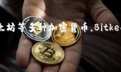 "Bitkeep" 是一个加密货币钱包和资产管理平台的
