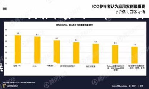 如何在MetaMask钱包中添加UTo（你需要的步骤与技巧）

MetaMask, UTo, 加密钱包, 添加代币/guanjianci

### 内容主体大纲

1. 引言
   - 什么是MetaMask钱包
   - UTo代币的简介
   - 为什么需要向MetaMask中添加UTo

2. MetaMask钱包的基本设置
   - 安装MetaMask插件或应用
   - 创建新钱包或导入现有钱包
   - 了解钱包界面及功能

3. 添加UTo代币的步骤
   - 查找UTo代币合约地址
   - 在MetaMask中添加代币的具体步骤
   - 确认添加后的代币显示

4. 使用UTo的优缺点
   - UTo代币的优势
   - 可能面临的风险

5. 常见问题与解决方案
   - 交易问题
   - 钱包安全性及如何保护资产

6. 总结
   - UTo在区块链中的未来
   - 持有UTo的长期策略

### 内容详细描述

#### 引言

在日益发展的区块链技术和加密货币市场中，MetaMask钱包因其便利性而受到广大用户的青睐。它是一种浏览器扩展和移动应用，用户可以方便地管理以太坊和其他基于ERC-20的代币。UTo作为一种新兴的数字资产，逐渐被市场关注，而学习如何在MetaMask中添加UTo显得尤为重要。

本文将引导你详细了解MetaMask钱包及UTo代币，并提供添加UTo的具体步骤，让你的加密货币投资更加得心应手。

#### MetaMask钱包的基本设置

##### 安装MetaMask插件或应用

首先，你需要安装MetaMask。访问其官方网站，选择合适的浏览器扩展程序，或下载移动应用。安装过程简单，只需遵循指示进行即可，确保你从官方网站下载以确保安全。

##### 创建新钱包或导入现有钱包

安装完成后，打开MetaMask。在欢迎界面，你会看到创建新钱包和导入钱包的选项。若是新用户，请选择创建新钱包，并设置强密码；若已有钱包，则输入你的助记词以导入。

##### 了解钱包界面及功能

成功设置后，熟悉钱包界面是很重要的。钱包首页显示你的账户余额、历史交易记录和选择网络的选项。了解这些功能前提下，才能有效管理你的加密资产。

#### 添加UTo代币的步骤

##### 查找UTo代币合约地址

在你添加代币之前，首先需要找到UTo的合约地址。你可以在官方网站或在以太坊区块链浏览器（如Etherscan）上查找相关信息。确保获取到正确的合约地址，避免添加错误代币。

##### 在MetaMask中添加代币的具体步骤

1. 打开MetaMask，确保你已经选中主网络。
2. 点击“资产”标签，然后选择“添加代币”。
3. 选择“自定义代币”，将复制的UTo合约地址粘贴到地址栏中。
4. MetaMask会自动生成代币符号和精度，确认无误后，点击“下一步”。
5. 最后确认添加，UTo代币便会出现在你的资产列表中。

##### 确认添加后的代币显示

完成上述步骤后，返回钱包主页，你应该能够看到新添加的UTo代币。如果没有显示，请检查合约地址的准确性或网络状态。

#### 使用UTo的优缺点

##### UTo代币的优势

作为一种新兴的数字货币，UTo在某些方面具有明显的优势，例如流通性强、应用场景丰富，特别是在去中心化金融（DeFi）领域的潜力。此外，UTo的技术基础可能提供更加安全和快速的交易体验，为投资者提供更好的收益机会。

##### 可能面临的风险

尽管UTo有很多优点，但投资者在使用时也需格外谨慎。市场波动大、监管政策的不确定性，甚至是项目本身的风险，都可能对代币价格造成影响。了解这些潜在风险，有助于制定合理的投资策略。

#### 常见问题与解决方案

##### 交易问题

用户在使用MetaMask进行交易时，可能会遇到一些问题，例如交易未确认、手续费过高等。这些问题的产生往往与网络拥堵、设置不当等因素有关。用户需要耐心检查，适时调整交易的参数以确保顺利完成。

##### 钱包安全性及如何保护资产

保护数字资产安全是MetaMask用户必须重视的主题。确保使用强密码、定期备份助记词，不随意点击不明链接、下载不明软件等，避免资产被盗取。此外，开启两步验证及使用硬件钱包也是提升安全性的有效办法。

#### 总结

##### UTo在区块链中的未来

UTo作为一个新兴的数字资产，其在未来的发展前景可期。它在各类应用场景中的广泛应用，尤其是智能合约、去中心化应用等领域，将促进其价值提升。同时，用户的支持和社区的活跃度是其成功的关键。

##### 持有UTo的长期策略

持有这种代币的用户需要根据市场情况，灵活调整投资策略。定期关注市场动态、设立合理的止损点以及审视个人的投资组合，都是实现更佳收益的有效手段。

### 常见问题

1. 如何选择安全的合约地址？
2. 添加代币失败的原因有哪些？
3. UTo的应用场景主要是什么？
4. 如何提高MetaMask账户的安全性？
5. 在什么情况下应该清空MetaMask钱包？
6. UTo与其他代币相比的优势是什么？

---

接下来，将围绕每个问题展开详细介绍，每个问题将尽量达到800个字的深度解析。 

### 如何选择安全的合约地址？

在为你的MetaMask添加代币时，选择安全的合约地址尤为重要。首先，确保你访问的是官方渠道，或区块链浏览器如Etherscan，以获取相关信息。
 
选择安全合约地址的第一步是查找项目的官方网站和其社交媒体渠道，通常在这些平台上会发布最新的信息，包括合约地址。在确认地址之前，查找社区的反馈和评论，了解其他用户的使用情况是非常有帮助的。
 
同时，通过独立的区块链浏览器（例如Etherscan）来验证合约地址的真实性，查看该地址的交易记录和持有者情况，可以帮助你做出明智的决定。任何冗长或不寻常的字符都应引起警惕，务必要确认其准确性。

另外，切勿相信来自陌生或不可靠来源的合约地址。如果社区中有人声称他们有更好的“版本”或“特权”合约，可以很大程度上影响你的资产安全，这一定是可疑的。

最后，保持警惕，定期更新你的安全措施，切勿轻易分享你的助记词和私钥。总之，了解和遵循这些原则，可以大幅降低你在添加代币时遇到安全问题的可能性。

### 添加代币失败的原因有哪些？

当你尝试在MetaMask中添加代币而失败时，可能会因多个原因导致。首先最常见的原因是所提供的合约地址不正确。确保你复制的合约地址与官方提供的完全一致，任何字符的错误都会导致添加失败。

其次，网络状态可能也是一个原因，某些网络拥堵的情况下，交易可能无法即时确认。确认你所使用的以太坊网络是否正常工作。如果网络繁忙，建议在网络恢复正常时再次尝试添加代币。

此外，如果你选择进行的代币是ERC-20的代币，与你正在使用的网络不兼容，添加也是会失败的。请确认你在正确的网络下进行操作，比如Ethereum Mainnet或其他相应的链。

另一个可能的原因可能与MetaMask的版本有关。如果你使用的是旧版本的MetaMask，建议你卸载后下载并安装最新版本，以确保你有所有最新的功能和修复。

最后，若以上原因均不适用，则很有可能是软件的错误。在这种情况下，可以尝试重新启动浏览器或应用，或在不同的设备上进行尝试。

### UTo的应用场景主要是什么？

UTo代币作为新兴的数字资产，其应用场景越来越丰富，当前主要集中在以下几个领域：

一方面，UTo可以用于去中心化金融（DeFi）平台，作为借贷、流动性提供、流动性挖矿等功能的一部分。用户可以凭借持有的UTo获取利息或参与流动性挖矿，进一步增加资产的收益。

另外，UTo也被广泛应用于NFT（非同质化代币）市场。很多NFT平台支持以UTo进行交易，用户可以使用UTo进行购买和交易，这使得UTo在收藏品及数字艺术领域的流通性大大增强。

此外，UTo还可能在游戏行业得以应用，尤其是在区块链游戏，当玩家通过游戏获得UTo代币后，可以不仅在游戏中使用，还可以在外部钱包进行交易，形成良性的生态循环。

随着技术的发展，UTo的应用场景还将不断扩展。开发者正在不断探索基于UTo的智能合约应用，这为其未来应用前景增添了无限可能。

### 如何提高MetaMask账户的安全性？

在数字资产投资日益增长的背景下，保证MetaMask账户的安全性显得尤为重要。首先，使用强壮的密码是基本要求，定期更改密码也是一个好习惯。

保持软件更新，确保你使用的是最新版本的MetaMask。许多安全隐患都来源于旧版本未修复的漏洞，因此及时更新可以有效避免一些潜在的问题。

定期备份你的助记词和私钥，并将它们安全地存储在不易被攻击者获取的地方。切记，不要将这些信息存放在任何可以被黑客轻易访问的位置。

此外，启用两步验证（2FA）也是增加账户安全的有效措施，虽然MetaMask本身不支持2FA，但你可以选择将其与诸如Google Authenticator等应用结合使用，一旦有人尝试登录，二次验证可以有效保护你的资产。

在使用MetaMask过程中，谨慎处理网络连接，尽量避免公共WiFi下使用，使用VPN对流量进行加密，也能对账户提供更多的保护。而在访问链接时，需确保访问的是官方网站，避免钓鱼网站的攻击。

总结来说，保持警惕和采取适当的安全措施，会大幅提升MetaMask账户的安全性，从而保护你的数字资产。

### 在什么情况下应该清空MetaMask钱包？

清空MetaMask钱包是一个重大的决定，你需要在充分了解潜在风险和后果的基础上进行操作。首先，如果你没有长期投资将来可能会用到的代币，考虑清空可能是合理的；毕竟，持有非必要的资产会影响你的流动性。

其次，当你认为某个代币的安全性明显下降，或项目的前景非常不乐观时，及时清空 wallet 也是一种保护措施。这可以避免日后因市场情况变化而导致的资产损失。

上传不适用或不再活跃的平台后，利用MetaMask将资产转移至安全的平台也是一种有效的方式。定期检查你持有的代币，如果发现某些代币缺乏交易量或更新，考虑及时退出，以确保资产的安全。

另外，如果你发现自己的MetaMask账户被入侵，尽快将资产转移至安全地方，导致损失尽量小化，这也是非常必要的操作。

最后，如果你计划重启你的投资策略，且认为清空钱包可以帮助你总结经验和反思过去的交易决定，不妨考虑执行这一过程。

### UTo与其他代币相比的优势是什么？

UTo作为一种新型代币，其相较于其他传统币种的优势主要体现在几个方面。首先，UTo往往聚焦特定的市场需求，例如在去中心化金融项目中的应用，使其成为链上交易的新选择。

其次，UTo的技术架构通常较为创新，许多项目会利用最新的智能合约和区块链技术来增强其安全性和效率，为用户提供更加流畅的交易体验。

此外，UTo项目通常会注重社区建设，借助社区的力量进行市场营销，提升整体的用户黏性。与一些缺乏市场营销策略的代币相比，UTo通过有效的用户参与和反馈机制，为其发展打下了坚实的基础。

最后，UTo的流动性通常是另一大优势，相较于一些市值较低的代币，UTo往往能吸引更多的交易所列表，从而提升其在市场中的流动性和可交易性。

通过上述分析不难看出，UTo在多个方面具有独特优势，这使其在当前数字资产市场中脱颖而出。不断更新自己的投资策略，跟随UTo的发展节奏，可以帮助你获得更好的投资回报。

---

以上是关于如何在MetaMask钱包中添加UTo的详细介绍以及相关问题的研究解析。希望本文能为你在加密货币投资旅程中提供帮助与指导。