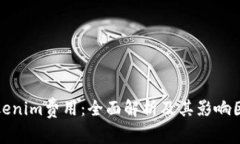 Tokenim费用:全面解析及其影响因素