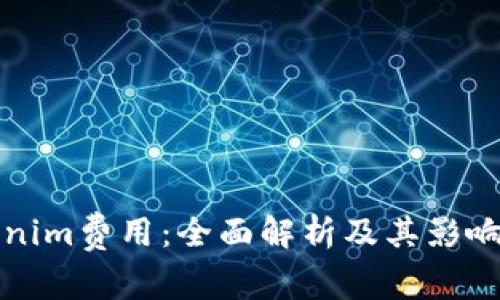 Tokenim费用:全面解析及其影响因素