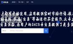 bianoti如何在火币交易所创建和使用SHIB钱包/bian