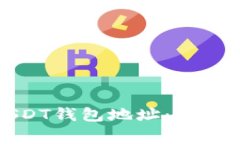 如何快速生成波场USDT钱包地址:详尽指南与常见