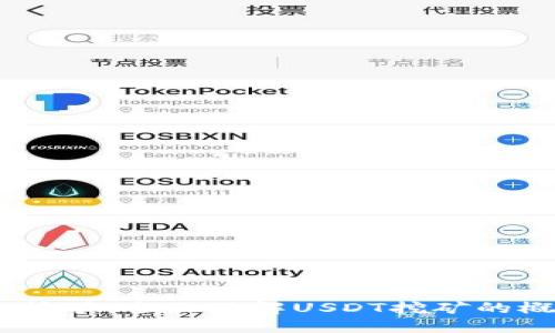 USDT钱包挖矿:全面了解USDT挖矿的概念与技术