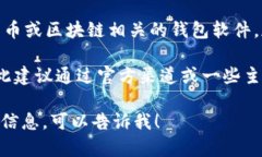 到我知识的截止日期(2023年10月),Tpwallet 可能
