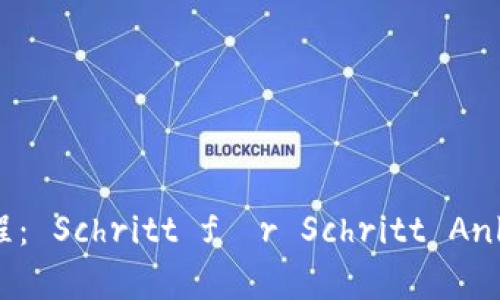 MetaMask下载及安装教程: Schritt für Schritt Anleitung für Anfänger