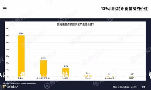 币家园APP下载指南:如何快速安全地获取数字资产管理工具