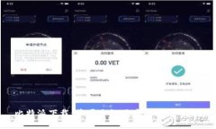 比特派下载:苹果手机用户可以使用吗?