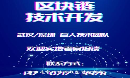 狗狗币官网注册钱包详细指南