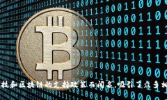 Tokenim是一家位于新加坡的公司,专注于区块链技
