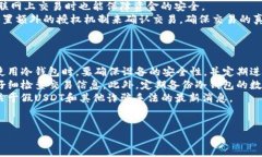 jiaoti冷钱包能否收到假USDT?深度解析与风险防范