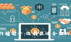 2023年比特币钱包排行榜前十:选择最适合你的虚