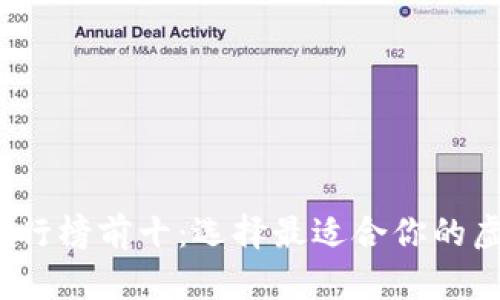 2023年比特币钱包排行榜前十:选择最适合你的虚拟货币存储解决方案