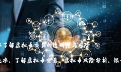 思考的  通过银行卡流水了解虚拟币交易的透明度