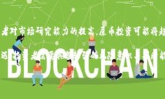 b style="color: red;"注意:屎币(Shitcoin)通常指