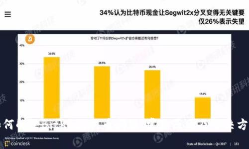 如何解决BitKeep提币问题:常见原因及解决方案