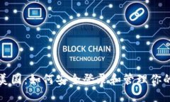 比特币在美国:如何安全登录和管理你的数字钱