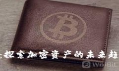 数字货币OM:探索加密资产的未来趋势与投资策