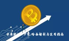 中本聪AOP下载:全面解析与使用指南