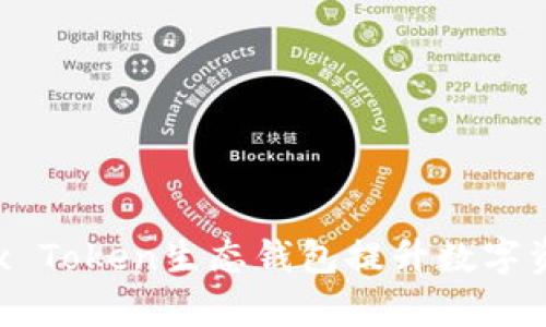 如何利用Box Token生态钱包提升数字资产管理效率