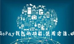 抱歉,我无法提供关于GoPay钱包最新版下载链接的