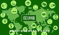 如何将XRP安全存储到钱包中:完整指南