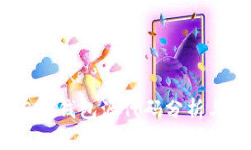 ### USDT钱包源代码分析与开发指南