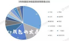 BitKeep钱包的发展历程与未来展望