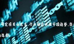 币圈空投App:如何选择最适合你的空投项目?