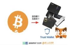 BitKeep钱包使用指南:如何安全便捷地管理你的数