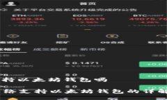 cere支持以太坊钱包吗Cere网络支持以太坊钱包的详