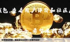 如何向以太坊钱包进行转账:详细步骤与注意事