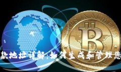 狗狗币钱包收款地址详解:如何生成和管理您的