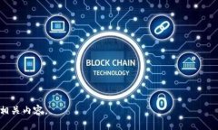 币圈 TVL是什么意思?在数字货币和去中心化金融