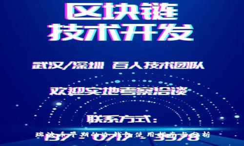 瑞波币早期的冷钱包使用指南与分析