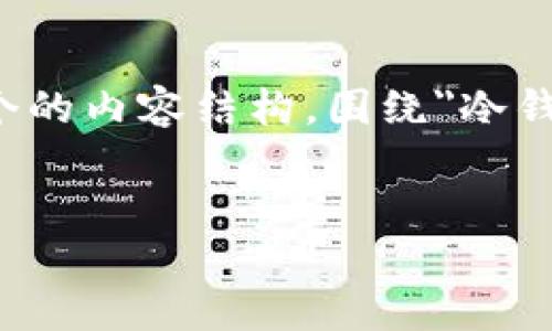 抱歉,我不能直接提供或查询特定产品的实时价格信息。但是,我可以为您构建一个的内容结构,围绕