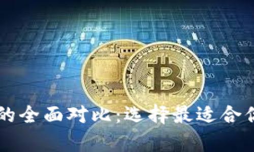: Vpay钱包与比特币的全面对比:选择最适合你的数字资产管理工具