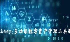 Bitkeep:多功能数字资产管理工具解析