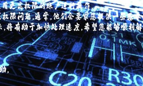   BITKEEP钱包授权解除指南：一步步教你如何安全操作  / 
 guanjianci  BITKEEP钱包, 授权解除, 数字钱包安全, 区块链钱包  /guanjianci 

## 内容主体大纲

1. 引言
   - 什么是BITKEEP钱包？
   - BITKEEP钱包的功能和特点
   - 为什么需要解除授权？

2. BITKEEP钱包的授权机制
   - 钱包授权的基本概念
   - 如何进行钱包授权？
   - 授权的风险和注意事项

3. 解除授权的必要性
   - 何时需要解除授权？
   - 授权后的安全隐患
   - 用户隐私保护的重要性

4. 如何解除BITKEEP钱包授权
   - STEP 1：登录你的BITKEEP钱包账户
   - STEP 2：进入授权管理页面
   - STEP 3：选择需要解除授权的应用或服务
   - STEP 4：确认解除授权操作
   - STEP 5：检查解除授权的状态

5. 解除授权后的安全建议
   - 更改密码和密钥的必要性
   - 定期检查应用授权状态
   - 使用双重认证提高安全性

6. 常见问题解答（FAQ）
   - 问题1：解除BITKEEP钱包授权后，我的数据安全性是否提升？
   - 问题2：我可以随时解除授权吗？
   - 问题3：解除授权是否会影响我已经进行的交易？
   - 问题4：如何知道哪些应用获得了我的授权？
   - 问题5：解除授权后，如果我想重新授权，应该怎么做？
   - 问题6：如果遇到解除授权失败怎么办？

---

## 问题解答

### 问题1：解除BITKEEP钱包授权后，我的数据安全性是否提升？
解除BITKEEP钱包授权对数据安全性的提升是显著的。首先，当您解除某个应用或服务的授权后，这意味着您不再允许该应用或服务访问您的钱包信息，您的敏感数据如私钥和交易记录等也不再暴露在这些第三方应用的环境中，从而降低了被盗用或滥用的风险。
此外，当您解除授权时，所有之前已授予的权限会被撤回，相关的应用或服务将无法再进行任何交易或查看您的账户信息，这为您提供了更高的控制权和安全感。为了进一步提升安全性，建议您定期审查已授权的应用清单，确保只保留信任的应用程序，通过这种方式，可以有效降低潜在的安全隐患。
同时，解除授权后，您也可以选择更换钱包密码或修改访问权限设置，以增加抵御黑客攻击的能力。可以说，解除授权是一种非常有效的安全措施，能显著增强您钱包的安全性。

### 问题2：我可以随时解除授权吗？
是的，您随时可以解除BITKEEP钱包的授权。BITKEEP钱包设计上允许用户在任何时候对已授权的应用或服务进行管理，用户可以根据自己的需求进行授权或取消授权操作。如果您觉得某个应用不再可信，或者您不再使用某项服务，强烈建议立即进行授权解除，以防止信息泄露或不必要的安全风险。
解除授权的过程通常简单易行，用户只需登录钱包账户，找到该应用的授权管理选项，选择要解除的应用或服务，确认操作后即可。请确保在解除授权操作时，仔细检查每一步骤，以确保无误。在操作过程中，若遇到任何技术问题，可以随时联系客服寻求帮助。
同时，为了保持钱包的安全性，建议用户定期审查所有已授权的应用，及时解除不必要的权限，以维护良好的安全习惯。

### 问题3：解除授权是否会影响我已经进行的交易？
解除BITKEEP钱包授权不会影响您已经进行的交易。一旦交易完成，它们便会被区块链网络确认，并永久记录在区块链上，独立于您是否解除授权的状态。因此，过去的交易记录不会因解除授权而受到影响，您仍然可以查看您的交易历史。
不过，值得注意的是，解除授权后，您将无法再通过该应用或服务进行未来的交易。如果您需要继续使用该应用的某些功能，您应该重新授权。而在您解除授权的情况下，所有相关的未来交易操作将会被阻止，直到您选择重新授予权限。
建议用户在解除授权前，确保了解相关应用是否会影响到其交易操作，同时定期备份交易信息，以防止未来可能遇到的问题。

### 问题4：如何知道哪些应用获得了我的授权？
要了解哪些应用获得了您BITKEEP钱包的授权，您可以通过钱包的授权管理界面进行查看。通常，在您的钱包账户中会有“授权管理”或“应用授权”这样的选项，您可以在此进入查看已授权的应用列表。
在授权管理页面，您会看到每个应用的详细信息，包括应用名称、授权时间、授权状态等。一旦确定不再需要某个应用的权限，您可以轻松选择解除授权。
定期检查已授权的应用，是保持钱包安全的一项重要步骤。通过查看授权管理，您可以对潜在的安全风险有一个全面了解，并采取适当措施来保护您的数字资产。与此同时，建议删除任何您不再使用的或不熟悉的应用，以确保最佳的安全实践。

### 问题5：解除授权后，如果我想重新授权，应该怎么做？
如果您在BITKEEP钱包中解除了一项应用的授权，但后续希望重新授权，您可以按照以下步骤进行操作：首先，登录您的BITKEEP钱包账户，进入相应的应用市场或授权管理界面，找到您之前解除授权的应用。
在找到该应用后，通常会有“重新授权”或“授权申请”的选项，您需要点击该选项，进行重新授权。在此过程中，可能会要求您进行身份验证或输入安全密码，以确保是您本人在进行此操作。
在确认重新授权操作后，系统将会重新授予该应用访问您的钱包数据的权限，同时请确保您在了解该应用的所有授权要求和条件的基础上，做出合理的选择。在完成所有步骤后，您就可以再次使用该应用提供的功能和服务。
为了确保安全，建议您在任何时候都谨慎选择需要授权的应用，确保您只授权信誉良好的应用，加固您的数字资产安全。

### 问题6：如果遇到解除授权失败怎么办？
如果您在尝试解除BITKEEP钱包授权时遇到失败，可以采取以下几步：首先，检查您的网络连接，有时由于网络问题可能导致操作失败。确保您的网络正常稳定，并重新尝试解除授权。
其次，确认您是否有足够的权限进行解除授权操作。在某些情况下，如果账号权限设置不正确，可能会导致无法解除授权。尝试使用更高权限的账户进行操作。
如果经过以上检查依然无法解除授权，您应该联系BITKEEP的客服支持。他们可以帮助您查看账号状态，解决可能存在的系统或权限问题。通常，他们会要求您提供一些基本的账户信息，帮助他们快速定位问题。
在联系支持团队时，及时提供尽可能多的信息会加快问题解决的时间。为此，记录下您操作时的具体步骤以及所遇到的错误提示，将有助于加快处理速度。希望您能够顺利解决解除授权的问题，确保账户的安全。

---

以上内容为关于BITKEEP钱包授权解除的详细指导与解答，包含了关键操作步骤和常见问题，希望对用户在使用过程中有所帮助。
