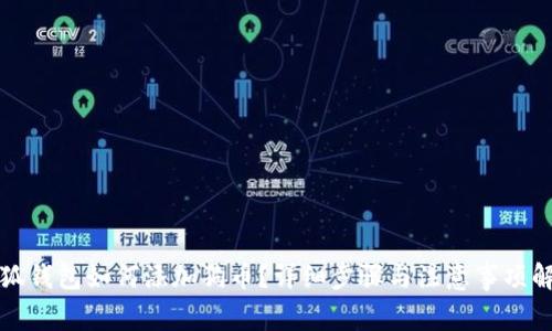 小狐钱包如何添加狗币?详细步骤与注意事项解析
