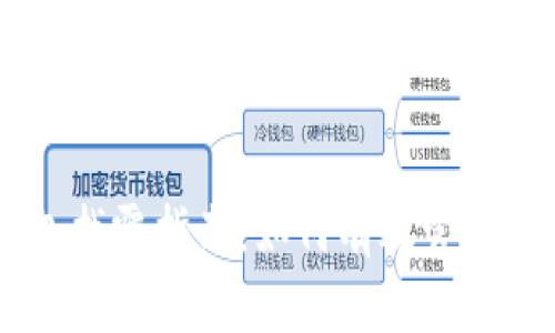 比特币QT钱包找零指南:如何有效管理你的数字资产