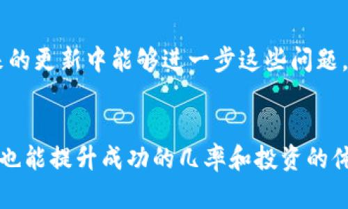 雷达钱包怎样买卖比特币？全面指南与实用技巧/
雷达钱包, 比特币, 买卖, 加密货币/guanjianci

## 内容主体大纲

1. **引言**
    - 简介比特币及加密货币的兴起
    - 雷达钱包的背景介绍
    - 本文目的及结构概述

2. **雷达钱包概述**
    - 雷达钱包的基本功能和特点
    - 如何下载和安装雷达钱包
    - 雷达钱包的安全性分析

3. **创建和管理比特币账户**
    - 如何在雷达钱包中创建比特币账户
    - 账户管理：备份和恢复
    - 与其他加密货币的兼容性

4. **在雷达钱包中买入比特币**
    - 选择合适的买入方式（信用卡、银行转账等）
    - 交易流程详解
    - 交易费用解析

5. **在雷达钱包中卖出比特币**
    - 卖出比特币的步骤和流程
    - 如何选择最优的卖出时机
    - 卖出费用和税务考量

6. **雷达钱包的额外功能**
    - 交易统计与分析工具
    - 雷达钱包与其他平台的整合
    - 社区与支持资源

7. **买卖比特币的风险与对策**
    - 价格波动的影响
    - 潜在的安全风险与防范措施
    - 心理因素及决策考量

8. **总结**
    - 对雷达钱包的总体评价 
    - 未来比特币和雷达钱包的发展趋势 
    - 鼓励用户谨慎投资

## 问题及详细介绍

### 1. 雷达钱包的安全性如何保障？

雷达钱包作为一个去中心化的数字货币钱包，保障用户资产安全是其首要任务。首先，用户可以通过助记词和私钥管理自己的数字资产，这两者都是用户唯一掌控的，没人可以直接获取。其次，雷达钱包采用行业领先的加密技术，确保交易过程中数据不会被窃取。同时，它允许用户设置多重签名功能，这进一步增强了钱包的安全性。此外，雷达钱包还不断更新了自己的安全策略，以防范最新出现的网络攻击。


为了进一步保障安全，用户建议定期更改密码，并且使用强密码。同时，为了防止数据丢失，用户应该定期备份自己的钱包。在使用公共网络进行交易时，用户要格外小心，避免与陌生网络建立连接，以免造成资产损失。总之，通过合理的安全措施，用户能够充分保障在雷达钱包的资产安全。

### 2. 买入比特币的过程复杂吗？

在雷达钱包中买入比特币的过程相对简单。用户只需按照以下步骤进行操作：首先，下载并安装雷达钱包，并完成账户的创建。接着，用户需要选择合适的买入方式，例如使用信用卡或银行转账。选择好后，用户需要输入买入金额，确认交易细节后，提交至平台进行处理。


值得注意的是，不同的支付方式会涉及不同的手续费。例如，信用卡直接买入比特币的手续费往往较高，但转账时间短。而银行转账相对手续费低，但到账时间延长。因此，用户在选择支付方式上应该结合自身需求进行判断。


整个买入过程通常只需要几分钟，但在高峰时段可能会略有延迟。确保账户已通过身份验证，这样可以加快交易速度。完成交易后，比特币将会即时到到账用户钱包中。

### 3. 卖出比特币需要注意哪些问题？

在雷达钱包中卖出比特币时，用户需要注意几个关键问题。首先是选择卖出时机，市场趋势和新闻动态将直接影响比特币的价格。用户应密切关注市场情况，以确保在价格相对较高时进行卖出。


其次，用户在卖出之前应该确认自己的账户金额，并确保其能够支持交易费用。同时需提前了解相关的卖出费用，这些费用可能因交易所、市场波动及交易方式而异，可能会影响卖出收益。


此外，还需考虑税务问题。在许多国家，卖出比特币可能会需要交纳资本利得税，用户应提前了解并做好相应的记录，以避免后续麻烦。最后，信息安全同样重要，用户要确保在安全的网络环境下进行交易，以减少被黑客攻击的风险。

### 4. 雷达钱包有哪些附加的功能？

雷达钱包并不仅仅是一个存储和交易比特币的工具。其附加功能使用户在使用过程中更加便捷和高效。比如，雷达钱包内置有交易统计和分析工具，用户能够实时监测市场动态，分析自己的投资组合表现。


此外，雷达钱包支持多种加密货币的交易，用户可以在同一个平台上管理不同种类的数字资产，极大地方便了投资者的操作。同时，雷达钱包提供了与其他交易平台的整合，用户可以通过一个账户在多个平台上进行交易，提升交易效率。


最后，雷达钱包具有活跃的用户社区，用户可以在这里获取丰富的资源和支持，包括最新的市场资讯、投资建议，甚至是技术支持。这些功能使雷达钱包不仅是一个简单的钱包工具，也成为用户投资和学习的更全面的平台。

### 5. 明确投资风险，有哪些常见风险需要规避？

投资比特币和其他加密货币的风险主要包括市场风险、安全风险和法律风险。市场风险是指比特币价格的波动性，用户在高价买入后，若市场突然下跌，将会面临亏损。因此，用户需时常关注市场动态，并制定合理的投资策略。


安全风险则是指资产被盗或丢失的可能性。虽然雷达钱包提供了较高的安全性，但用户在存储和交易时还是要时刻警惕，谨防钓鱼网站或木马病毒等网络攻击。用户应选择安全的密码，同时定期备份自己的助记词和私钥。


法律风险指的是各国在对待加密货币的政策差异。某些国家对比特币的使用可能制定了严格的法律法规，用户需提前了解相关政策，以免将来遭遇不必要的问题，例如被罚款或面临法律诉讼。因此，在进行投资前，先进行全面的调查和咨询是非常重要的。

### 6. 雷达钱包的用户体验如何？

雷达钱包的用户体验总体较好，它界面简洁小清晰，操作过程流畅，适合不同 level 的用户使用。其新手引导功能十分友好，且界面设计直观，方便用户快速上手。


同时，雷达钱包为用户提供了包括 FAQ、教程视频在内的丰富支持资源，可以帮助用户更好理解平台的功能与操作。此外，用户还可以通过社交媒体与社区互动，与其他投资者交流见解，共同探讨市场趋势。


在反馈方面，雷达钱包对用户的反馈及问题的解决速度较快，用户的留言反馈得到及时的答复，显示出他们对用户体验的重视。然而，仍有用户反映某些功能的加载速度较慢，因此期待未来的更新中能够进一步这些问题。

## 总结
通过本文的深度介绍，用户可以清楚了解如何利用雷达钱包进行比特币的买卖，并掌握相关的交易技巧与风险防范措施。虽然比特币投资具有一定的风险，但通过安全的方法与策略，用户也能提升成功的几率和投资的体验。