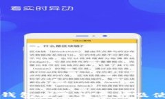 比特派钱包安全性分析及使用指南