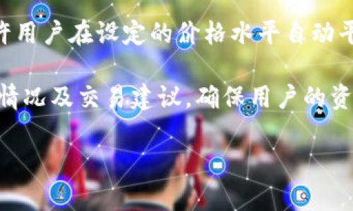   OKEx：全球领先的数字资产交易平台介绍 / 
 guanjianci OKEx, 数字资产交易, 加密货币, 区块链技术 /guanjianci 

## 内容主体大纲

### 一、引言
- 简介OKEx的创立背景与发展历程
- OKEx在全球加密货币市场的重要性

### 二、OKEx的总部与注册信息
- OKEx总部设在何处
- 注册详情与法律背景

### 三、OKEx的主要功能与服务
- 现货交易
- 合约交易
- 杠杆交易
- 其他金融产品

### 四、OKEx的安全性
- 安全措施与协议
- 用户资金保障政策
- 历史上曾发生的安全事件及其处理

### 五、OKEx的用户体验
- 提供的用户界面
- 客服支持与反馈机制
- 交易手续费与费用透明度

### 六、OKEx的全球影响力
- 在各国的市场份额
- 推广与合作伙伴关系
- 对全球政策与法规的适应性

### 七、未来展望
- OKEx的发展趋势
- 行业挑战与机遇
- 未来的创新与技术进步

### 八、结论
- 对OKEx的总体评价
- 为何选择OKEx进行数字资产交易

## 详细内容

### 一、引言
OKEx作为全球领先的数字资产交易所，自2017年成立以来便快速发展，成为了用户交易加密货币的重要平台。本文将详细介绍OKEx的总部所在地、功能与服务、安全性、用户体验以及其在全球范围内的影响力。

### 二、OKEx的总部与注册信息
OKEx的总部与注册信息
OKEx总部位于马耳他，作为一个信赖的国际金融中心，马耳他的监管政策吸引了许多数字资产企业注册。此外，从法律角度来看，OKEx已经在全球多个国家和地区取得了相关执照，这为它的合规性提供了保障。

OKEx的注册信息显示，它不仅在马耳他合法运营，同时在香港、新加坡等地也发展了业务。这种跨国注册不仅提升了其全球知名度，同时为用户提供了更多的交易选择。

### 三、OKEx的主要功能与服务
OKEx的主要功能与服务
OKEx提供丰富的交易功能，包括现货交易、合约交易和杠杆交易。此外，用户还可以使用OKEx支持的多种金融产品，如数字资产借贷、充币与提币等。

现货交易允许用户以即时市场价格购入目标资产，而合约交易则使得用户在价格波动中获利的可能性大大增加。杠杆交易则提供了资金的使用效率，使得用户在市场走势中获得更高的利益。

### 四、OKEx的安全性
OKEx的安全性
对于一个数字资产交易所而言，安全性是用户最为关注的部分。OKEx采用了多重安全机制，包括冷钱包储存、两步验证及定期的安全审计。

自成立以来，OKEx始终重视用户资金的安全，并在保障措施中不断投入及迭代。例如，近年来的加密货币市场频发安全事件，而OKEx则通过有效的应急响应机制及时处理并降低了损失。

### 五、OKEx的用户体验
OKEx的用户体验
在用户体验方面，OKEx致力于提供友好的用户界面，帮助交易者轻松上手。网站的设计，操作流程流畅，这使得即使是新用户也能在短时间内熟悉平台的各项功能。

客服支持方面，OKEx提供在线客服与自助服务，用户问题基本可以在短时间内得到响应。此外，透明的交易手续费为用户提供了清晰的成本预估，避免了潜在的费用误解。

### 六、OKEx的全球影响力
OKEx的全球影响力
在全球加密资产交易市场，OKEx凭借其多样化的产品组合和稳定的交易量占据了重要的位置。其在亚洲市场的市场份额尤为明显，而在欧美市场的拓展也在持续推进。

OKEx不断与多家全球性的区块链项目合作，扩大用户基础，同时也为自身带来更多的发展机遇。这种市场推广使得OKEx在行业内的影响力与日俱增。

### 七、未来展望
未来展望
展望未来，OKEx致力于技术的不断创新与产品的迭代。随着区块链技术的快速发展，OKEx也在不断适应市场变化，推出新的功能与服务。

但面对日益激烈的市场竞争，OKEx需积极应对可能出现的挑战，包括技术革新、政策法规的变化等。此外，如何在保持合规性的前提下进一步拓展市场，也是OKEx需要思考的重要课题。

### 八、结论
结论
总体来看，OKEx凭借其多样的交易功能及高安全性，成为数字资产交易的热门选择。用户可在此平台上进行多种形式的投资，获取所需的市场信息和操作指导。同时，OKEx也不断用户体验，使其在国际市场中立于不败之地。

### 相关问题及详细介绍

1. **OKEx的用户如何进行资金安全保障?**
2. **OKEx适合新手还是专业交易者?**
3. **OKEx在交易手续费方面的优势是什么?**
4. **如何注册和验证OKEx帐户?**
5. **OKEx的技术支持与问题解决流程是什么样的?**
6. **OKEx对市场波动的应对措施有哪些?**

#### 1. OKEx的用户如何进行资金安全保障?
OKEx的用户如何进行资金安全保障?
在数字资产交易的世界中，安全是任何用户首先考虑的因素。OKEx为了保障用户的资金安全，采取了诸多严谨的安全措施。首先，用户注册后，可以启用双重验证，这是一种有效防止账户被盗的安全机制，在用户登录和进行关键操作时都需要输入额外的验证码。此外，OKEx还将绝大多数用户资金存储在冷钱包中，冷钱包与互联网完全隔离，极大地减少了遭受黑客袭击的风险。

除了账户安全，OKEx还提供用户资金的保险计划，用户的资金有一定的保障。此外，平台会定期进行安全审计和系统维护，确保平台始终处于安全的环境中，远离潜在的威胁。

#### 2. OKEx适合新手还是专业交易者?
OKEx适合新手还是专业交易者?
OKEx是一个适合各类交易者的平台，不论是新手还是专业交易者都能在这里找到合适的交易方式。对于新手，OKEx提供了详尽的指导和教育资源，帮助他们了解数字资产交易的基本原理和操作步骤。

而对于专业交易者，OKEx则提供了高频交易、衍生品交易等多种复杂的交易选项，允许他们通过技术分析和策略制定实现更高的收益潜力。此外，平台的API接口也为量化交易者提供了强大的支持，真正满足了不同用户的需求。

#### 3. OKEx在交易手续费方面的优势是什么?
OKEx在交易手续费方面的优势是什么?
交易手续费是用户在选择交易平台时的重要考虑因素之一。OKEx在此方面展现出明显的优势。首先，OKEx的交易手续费相对较低，尤其是对于高交易量的用户，能够享受到更为优惠的费率，这使得用户在交易过程中能够最大化地保留盈利。

此外，OKEx还根据用户的交易量和持有的代币数量提供手续费减免政策，这不仅能够激励用户进行更多交易，还能进一步增强用户的忠诚度。透明的费用结构让用户清晰地了解自己的成本，避免了隐藏费用带来的不便。

#### 4. 如何注册和验证OKEx帐户?
如何注册和验证OKEx帐户?
在OKEx平台注册账户非常简便。用户只需要访问OKEx官方网站，点击注册按钮，输入邮箱和密码就可以创建基本账户。接下来，系统会发一封验证邮件至用户提供的邮箱，用户需通过点击邮件中的链接完成验证。

完成基本注册后，为了确保账户安全和合规性，用户还需进行身份验证。在个人账户页面，用户可以提交身份证明文件，如护照或身份证，并上传照片进行验证。此过程一般会在几个工作日内完成。通过这些步骤后，用户就可以享受OKEx提供的全部交易功能。

#### 5. OKEx的技术支持与问题解决流程是什么样的?
OKEx的技术支持与问题解决流程是什么样的?
OKEx提供24/7的客户支持，用户在任何时间都有专业的技术团队为其解答疑问和解决问题。用户可以通过邮件、在线客服或电话向OKEx支持团队提问。官方的在线帮助中心也提供了详细的常见问题解答，用户可以优先查阅。

在遇到技术问题时，用户可以首先尝试自助排查，了解是否为网络问题或操作失误。如果问题依旧存在，可以联系客服进行详细说明，技术团队会审核用户的问题并迅速反馈解决方案。OKEx的反馈机制是比较有效且高效的，用户在问题解决过程中的体验普遍较好。

#### 6. OKEx对市场波动的应对措施有哪些?
OKEx对市场波动的应对措施有哪些?
在加密货币交易中，市场波动往往是不可避免的。OKEx对此采取了一系列措施，以帮助用户在市场波动中保护资产。首先，OKEx提供了一种风险控制工具，叫做“止损单”，允许用户在设定的价格水平自动平仓，从而限制潜在的损失。

此外，OKEx的市场监测系统实时检测市场动态并向用户推送警报信息，以帮助用户及时做出反应。对于大型波动事件，OKEx会在其官网或社交媒体发布公告，通知用户市场情况及交易建议，确保用户的资金安全与交易顺利进行。

通过以上分析，OKEx不仅在数字资产交易的安全性和功能上有着较强的优势，同时在用户体验和全球影响力上也展现了良好的发展趋势。