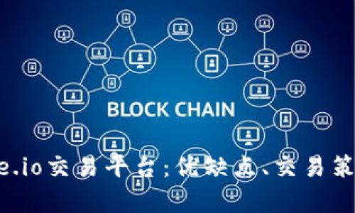 深入解析Gate.io交易平台:优缺点、交易策略与投资技巧