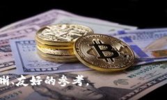 bibiao钱能钱包如何卖币:详细指南与操作流程/