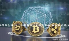 基于您的请求,我将为“BitKeep钱包是交易所钱包