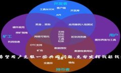    钱能钱包app下载：iOS用户的理想选择  /  guanj