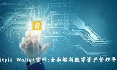 Bitpie Wallet官网：全面解析数字资产管理平台