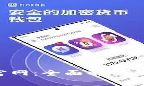 Bitpie Wallet官网：全面解析数字资产管理平台